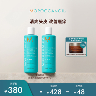 摩洛哥油舒缓头皮洗发露 Moroccanoil 新品