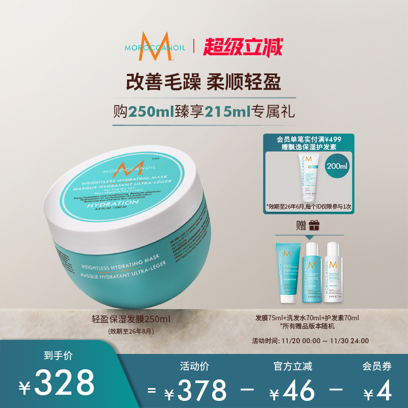 Moroccanoil摩洛哥油轻盈保湿发膜护发飘逸补水