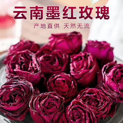 云南墨红玫瑰花茶旗舰店可食用重瓣干玫瑰花冠正品冻干大朵冲泡