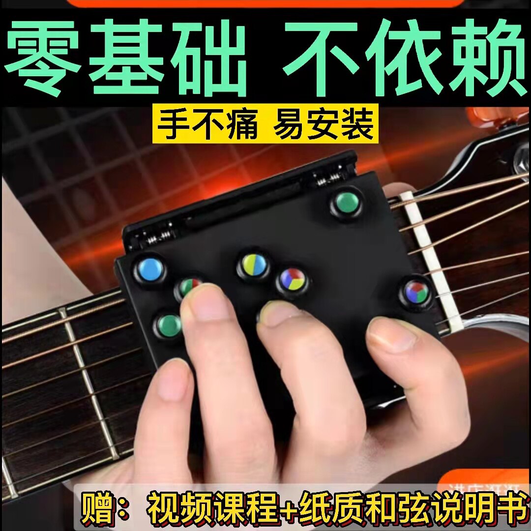 吉他辅助神器新手自学网红一键和弦民谣按弦防痛辅助器懒人零基础