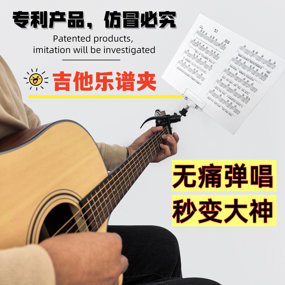 吉他曲谱夹吉他谱乐谱夹看谱神器变调夹吉他配件谱收纳便携夹谱器