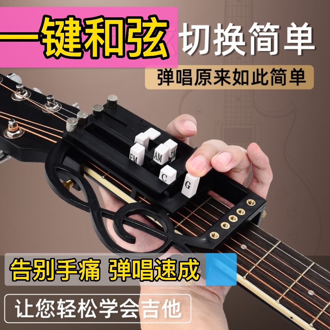 吉他辅助神器快速弹唱新手自学懒人吉他和弦辅助自动挡一键和弦器