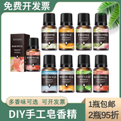 水溶香精油10ML 自制手工香皂diy咖啡皂基护手霜香氛材料增加香味