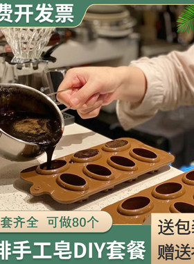 咖啡皂diy材料包手工制作香皂