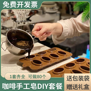 咖啡皂diy材料包手工制作香皂