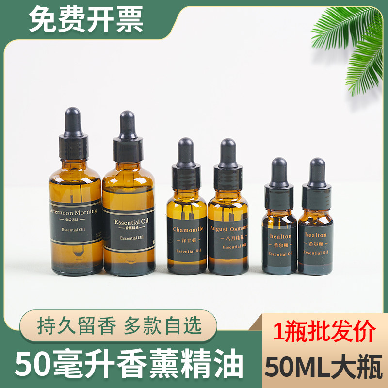 50ml香薰精油 DIY蜡烛蜡片扩香石膏天然手工材料香精香料持久留香
