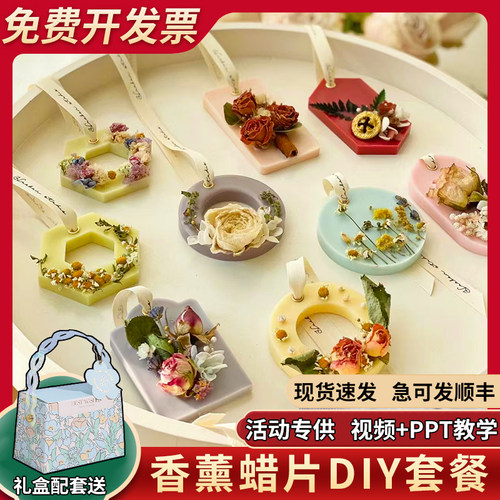 自制香薰蜡片diy材料包蜡烛蜡牌片套餐38妇女节暖场团建活动套装