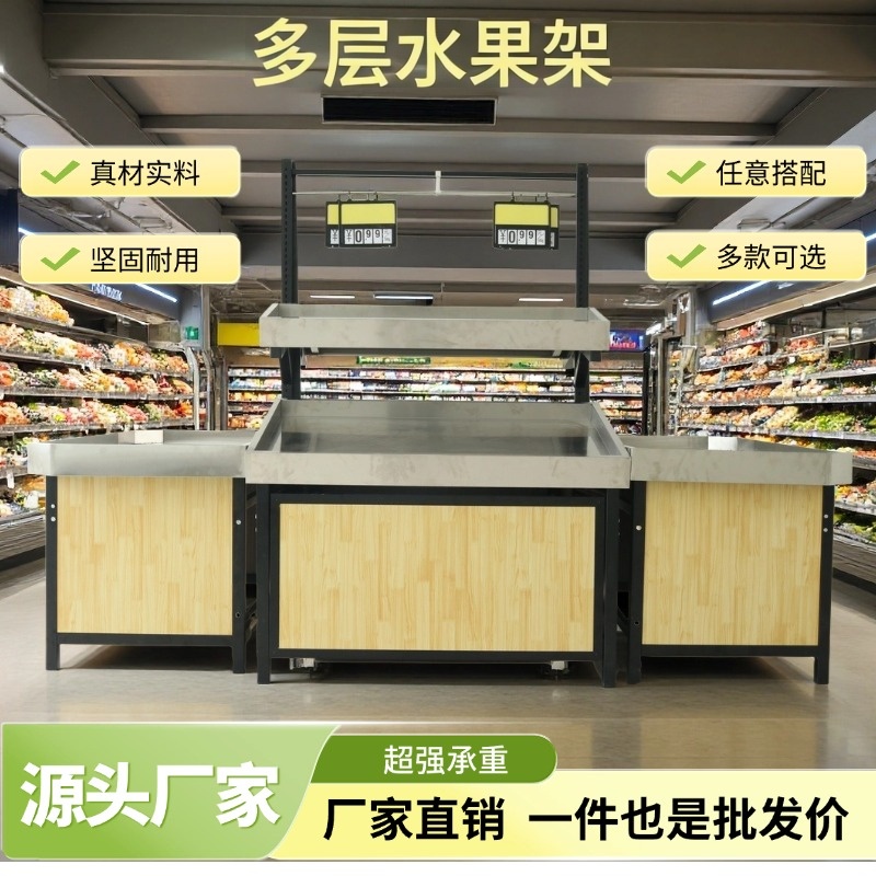 生鲜店不锈钢加厚堆头蔬菜架