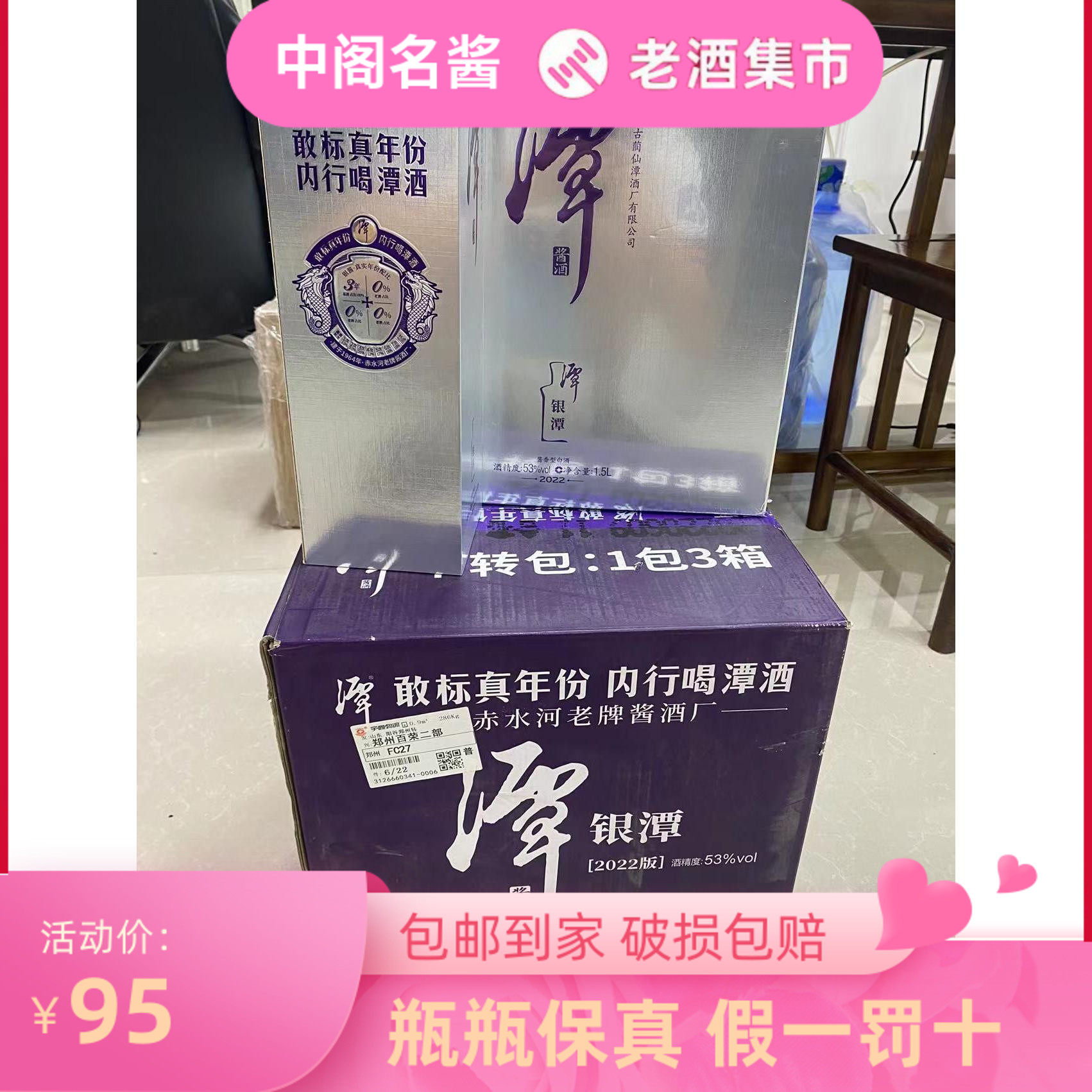 潭酒银酱酱香型53度白酒500MLx3瓶礼盒装摆台送礼【3瓶】怎么看?