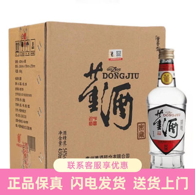 董酒白标正品保真假一赔十