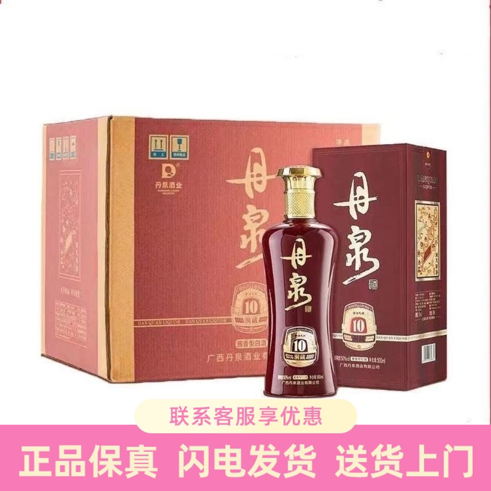 2019年广西丹泉酒洞藏10酱香型白酒50度500毫升整箱6瓶装纯粮固态