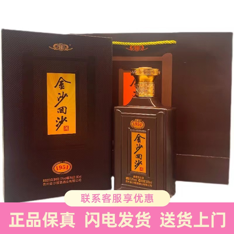 原箱原码金沙回沙酒1951纪年酒53度酱香型白酒500ml*6瓶整箱装 酒类 白酒/调香白酒 原图主图