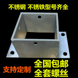 。锈钢座防腐木围栏木栅栏葡萄架方管角码立柱脚套底座固定件四方