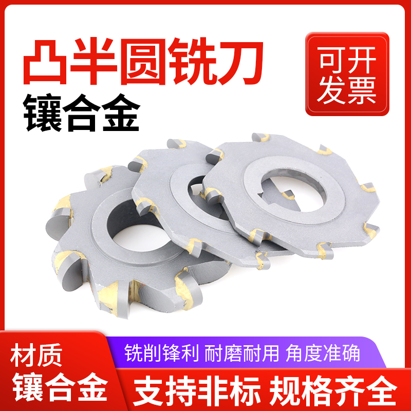 镶合金凸半圆铣刀硬质合金镶钨钢圆盘圆弧R切削铣刀RS1.5R2R3R4