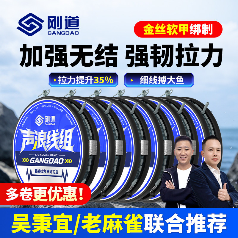 刚道声浪线组金丝软甲绑制加强无结强韧拉力钓鱼线细线搏大鱼
