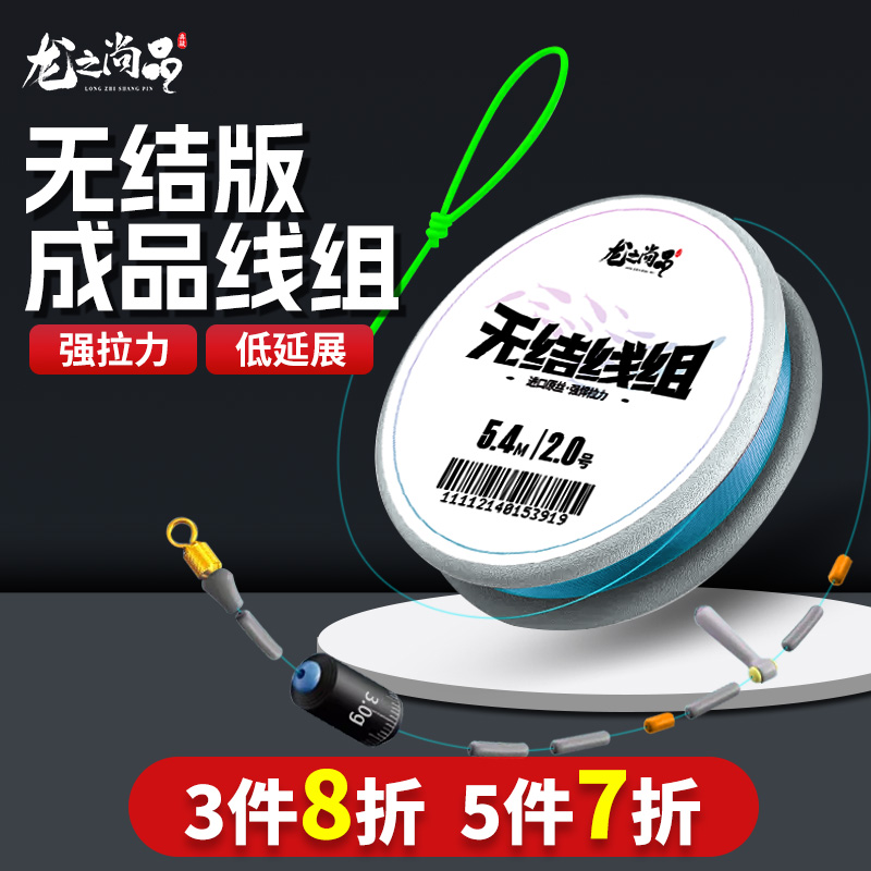 龙之尚品无结绑好成品主线套装