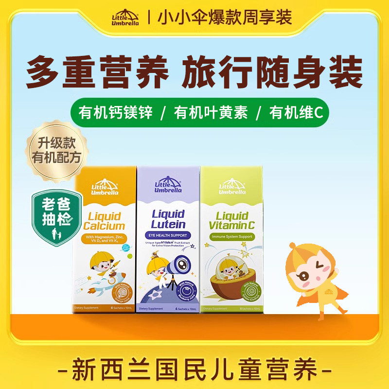 小小伞钙镁锌液体钙儿童钙宝宝婴幼儿补钙婴儿乳钙钙铁锌30条/盒,婴童食品,钙铁锌,淘宝优惠券,粉丝福利购,淘宝优惠卷