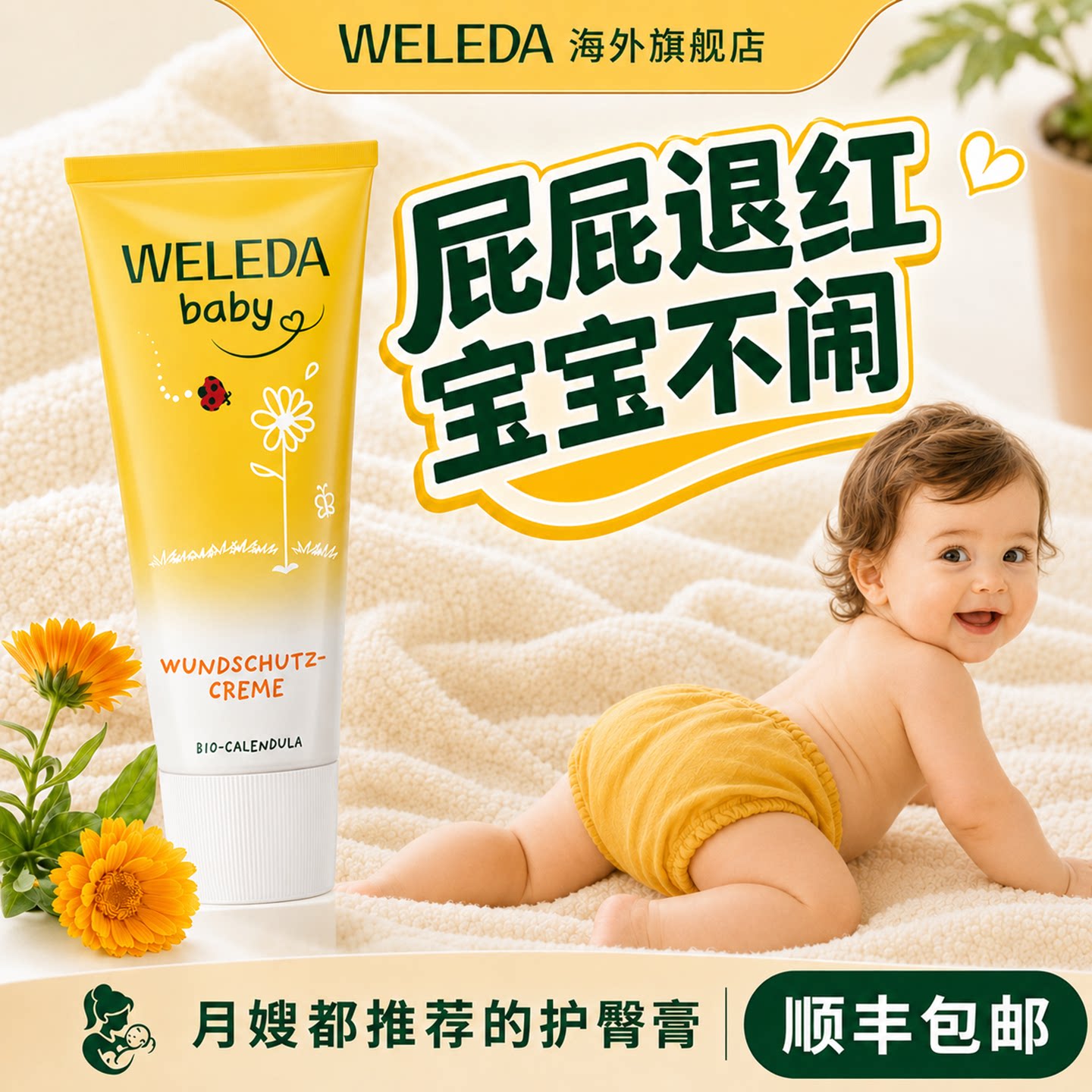 weleda维蕾德护臀膏新生婴儿专用