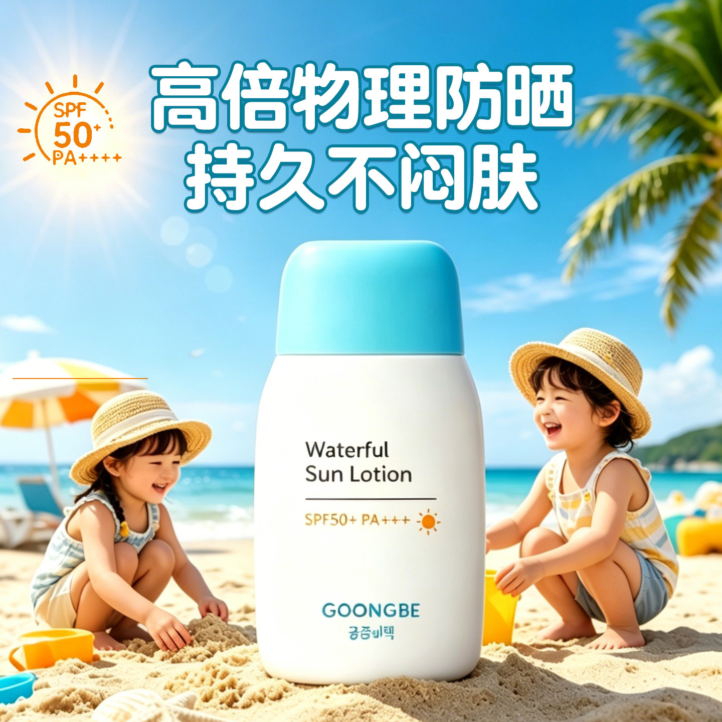 宫中秘策青少年防晒乳液儿童高倍物理防晒霜婴儿宝宝spf50正品80g