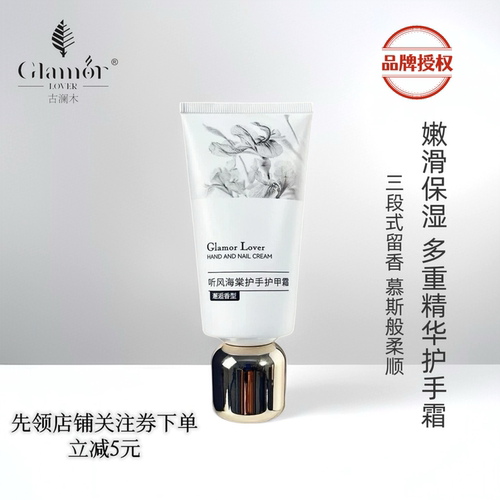 古澜木护手霜滋润保湿