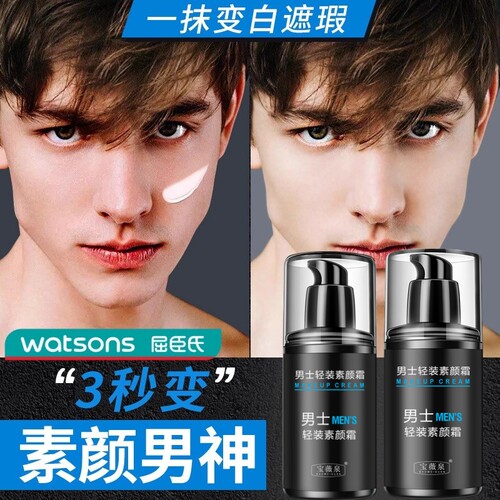 男士专用素颜霜防晒隔离遮瑕三合一轻妆懒人遮瑕修颜霜自然不假白