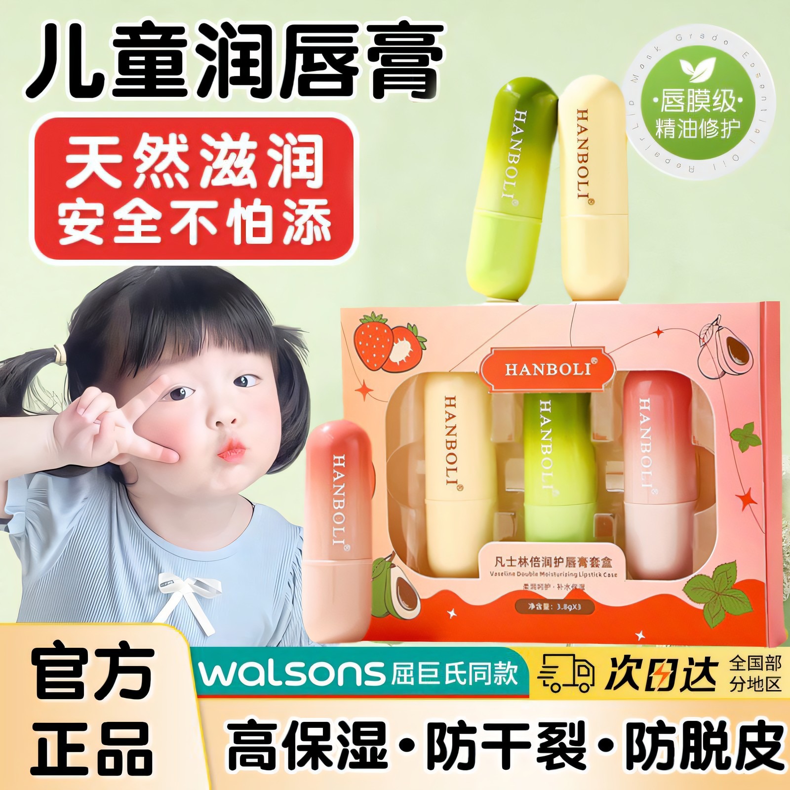 儿童润唇膏学生党小女孩专用女童男孩保湿滋润不可冬口油食用品级
