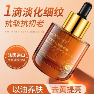 玫瑰面部精油紧致抗皱抗衰老以油养肤提拉紧致淡化细纹专用精华油