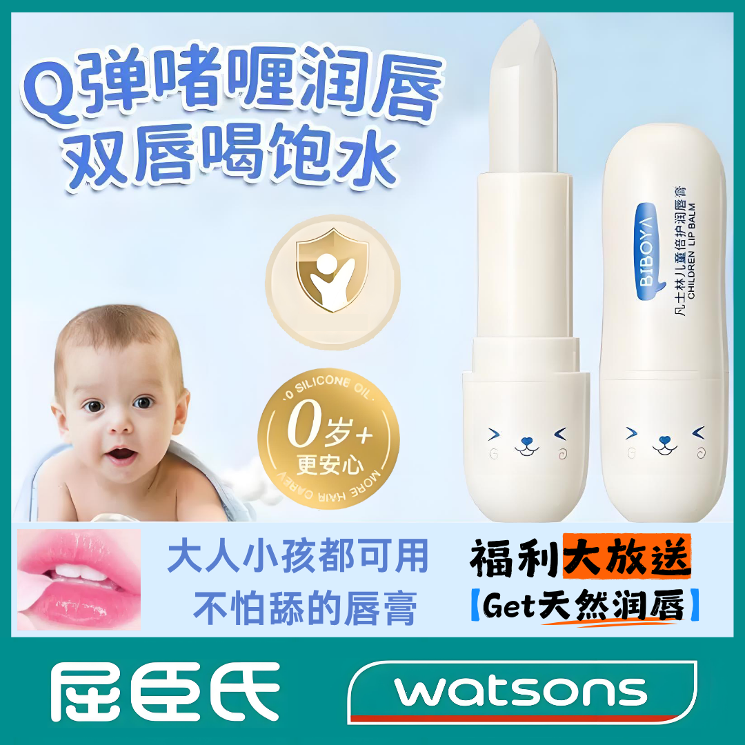 凡士林润唇膏儿童小女孩男孩唇膏学生专用保湿滋润护唇防干裂正品