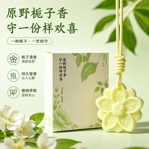 栀子花香薰蜡片持久留香
