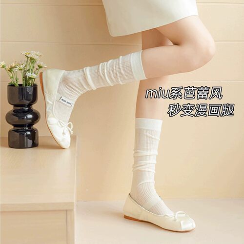 miu系芭蕾风女夏薄透气中筒袜