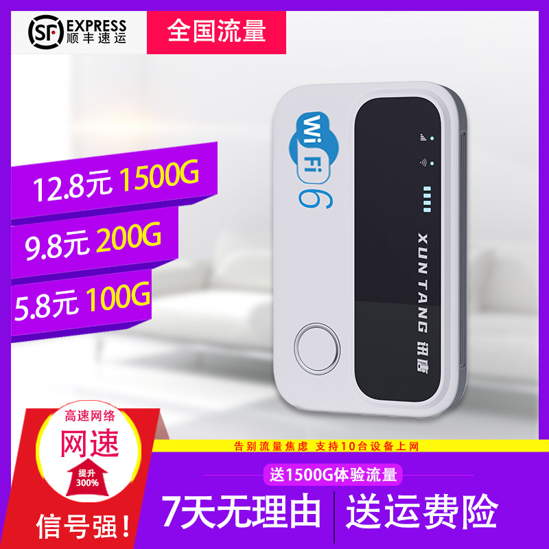 讯唐新款无线WiFi内置电池随身携带无线路由器台式通用室外