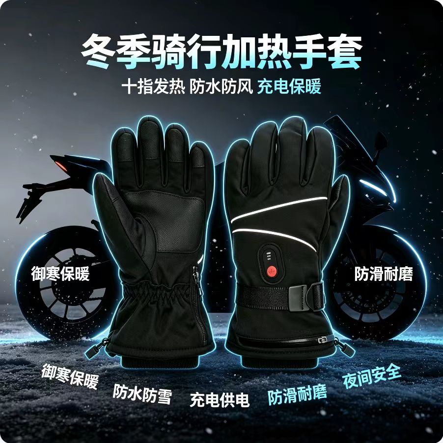 双面加热手套男款冬天充电发热骑车保暖无线暖手宝智能电热手套
