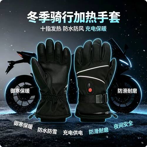 双面加热手套男款冬天充电发热骑车保暖无线暖手宝智能电热手套