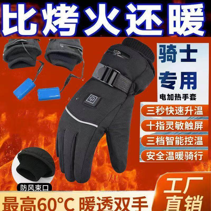 冬季摩托车电加热手套充电单面自动发热男女户外骑电动车暖手神器