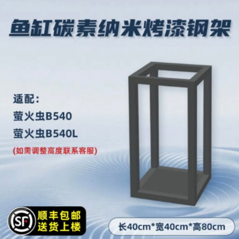 【非久物原厂】专用鱼缸架子（一体焊接，烤漆工艺）