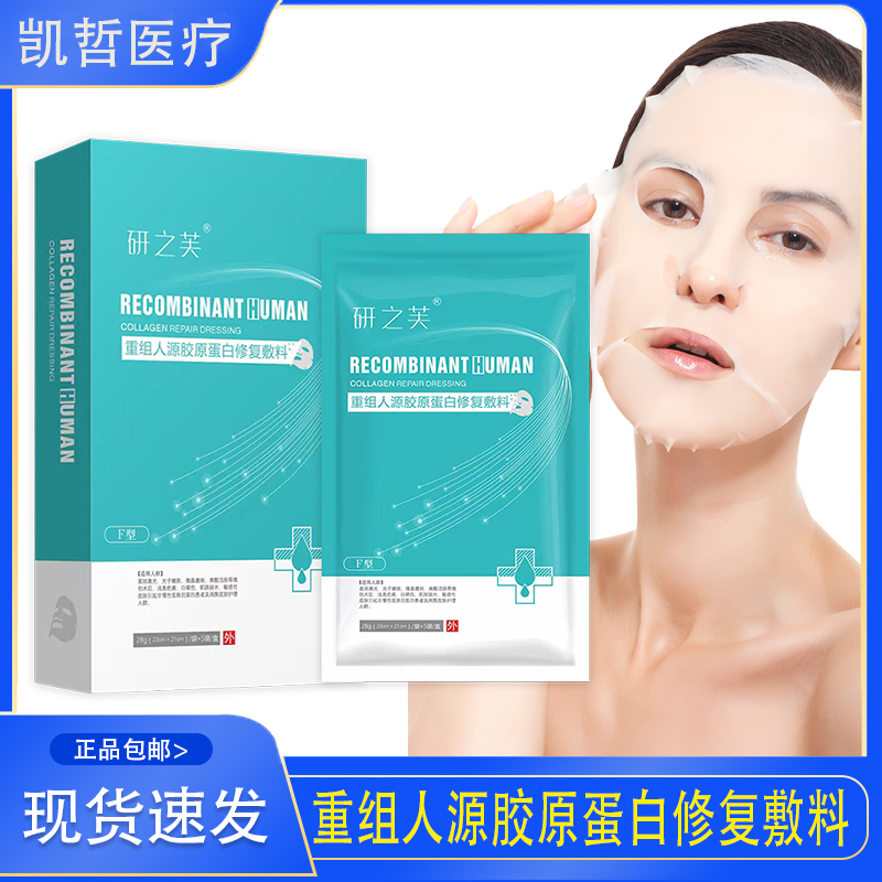 10月到期正复堂重组人源胶原蛋白修复医用敷料敏感性皮肤皮肤创面