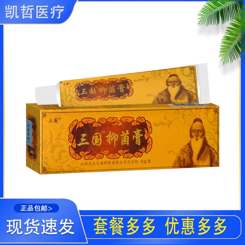 三国抑菌膏皮肤成人外用乳膏苦参土茯苓百部黄柏蛇床子白凡士林