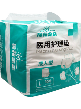棉花朵朵医用护理垫成人纸尿裤型