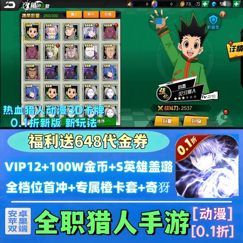 热血全职猎人满V联网一拳安卓苹果超人手游戏福利卡牌bt非单机