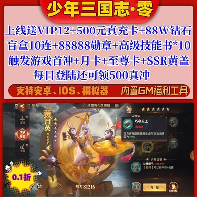 少年三国志零手游2内部0.1折福利服送VIP12+500真充联网安卓苹果