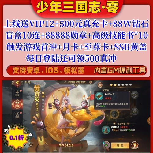 少年三国志零手游2内部0.1折福利服送VIP12+500真充联网安卓苹果