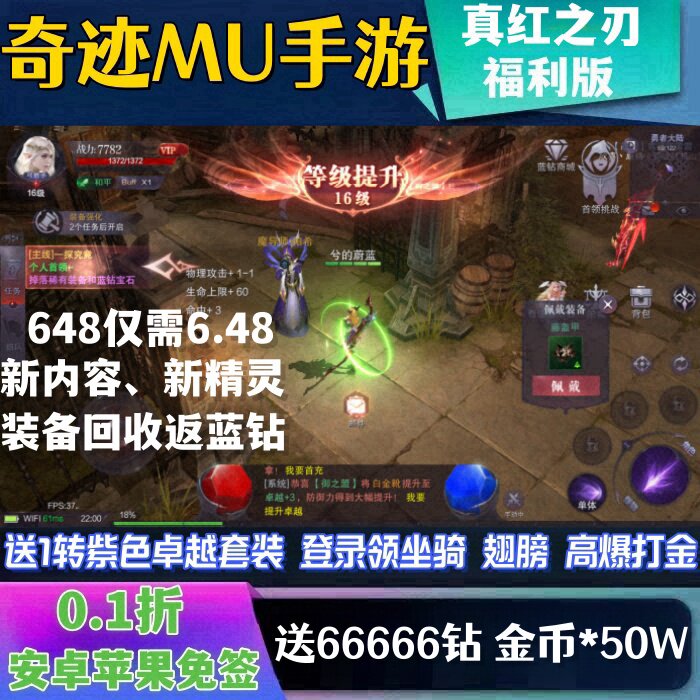 奇迹MU手游0.1折新福利版真红之刃内部号非GM安卓苹果魔域非单机
