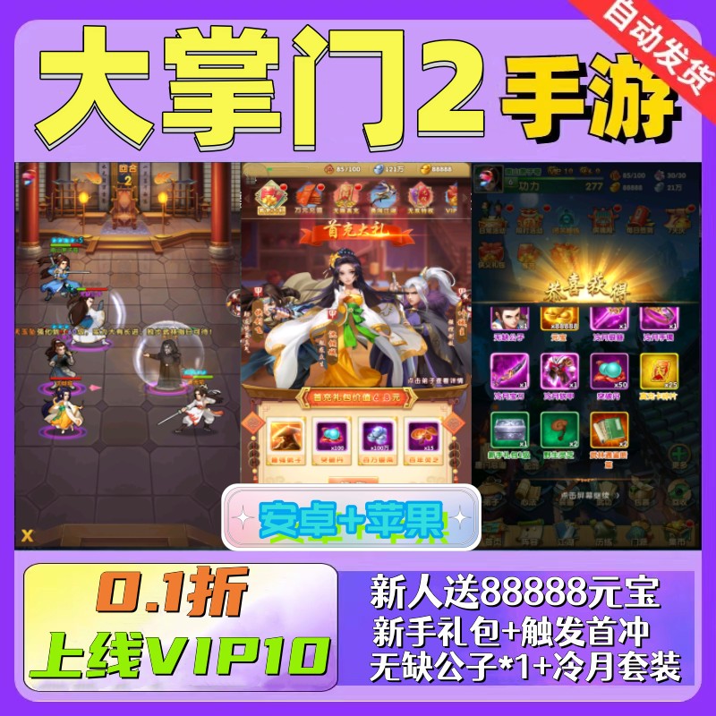 大掌门2手游福利0.1折VIP卡牌BT联网首冲安卓苹果非单机