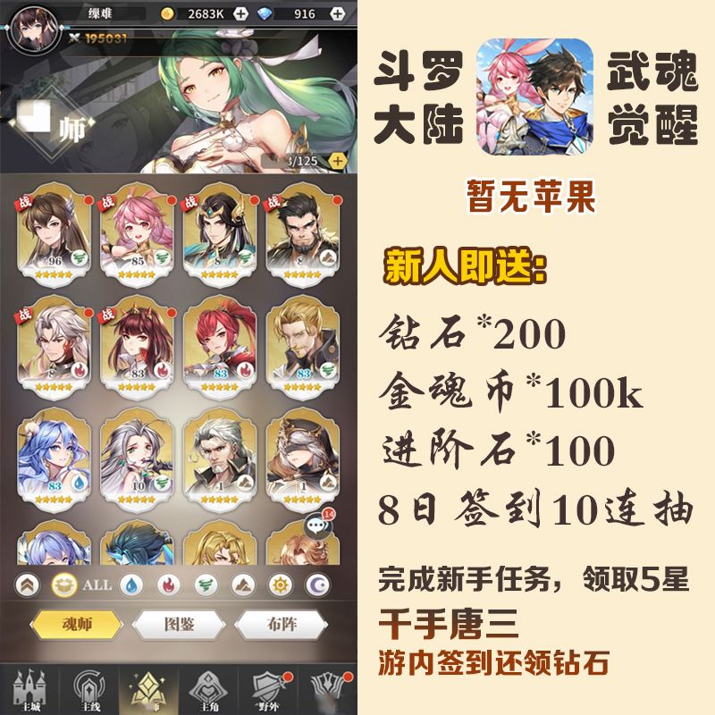 斗罗大陆武魂觉醒bt正服魂师对决手游3d竖屏唐三彩钻卡牌联网