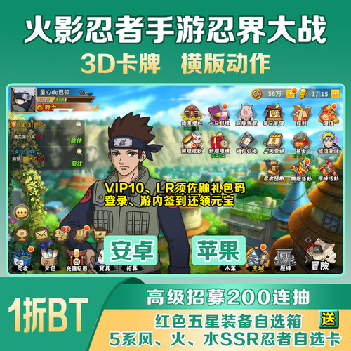 火影忍界大战忍者手游3D横版bt卡牌1折联网福利正服安卓苹果