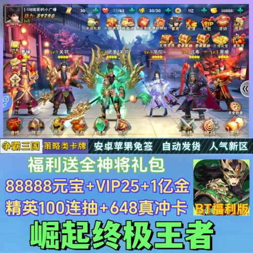 崛起终极王者手游BT福利版送V25+全神将+100抽安卓苹果卡牌非单机