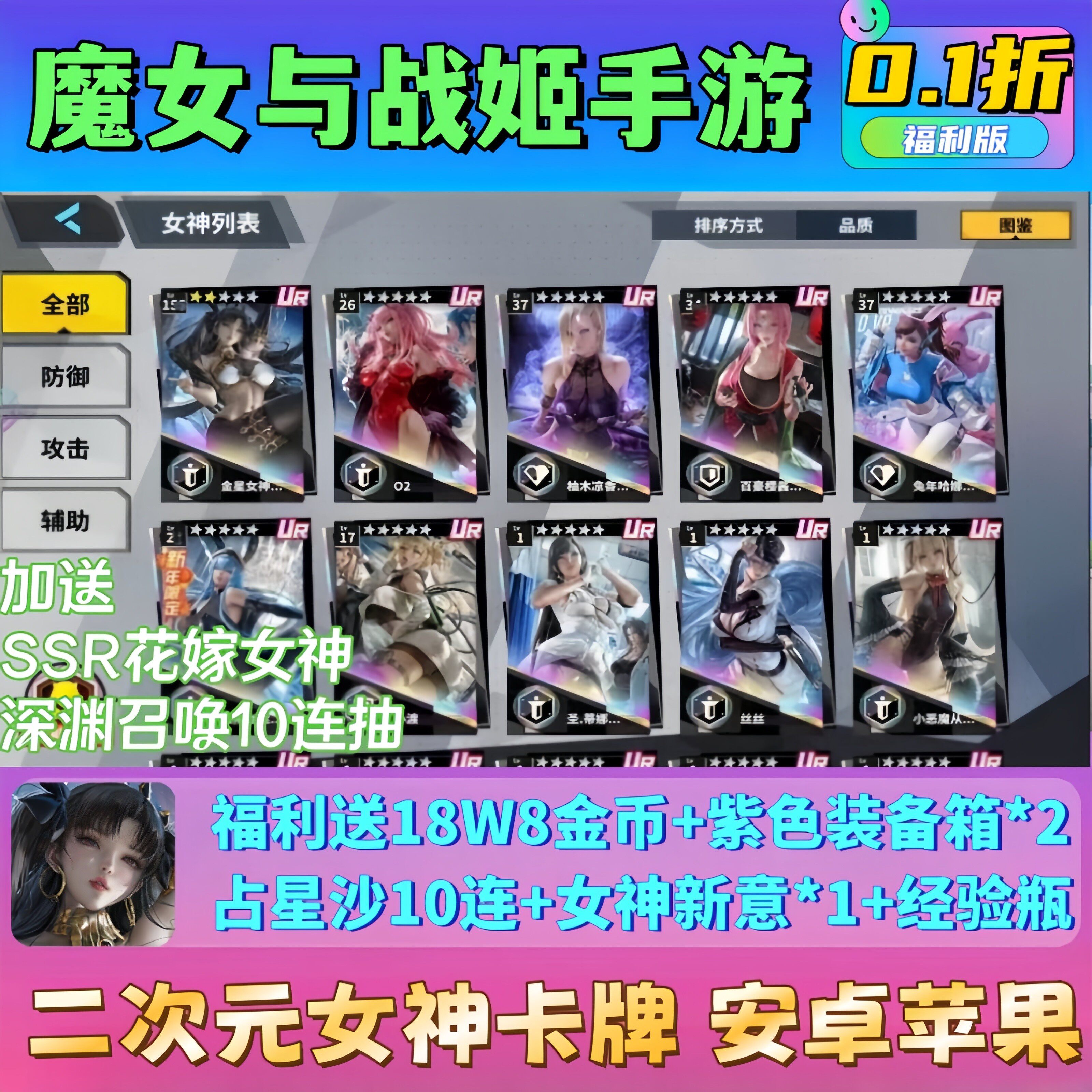 女神卡牌养成福利手游魔女与战姬0.1折安卓+苹果二次元联网回合制