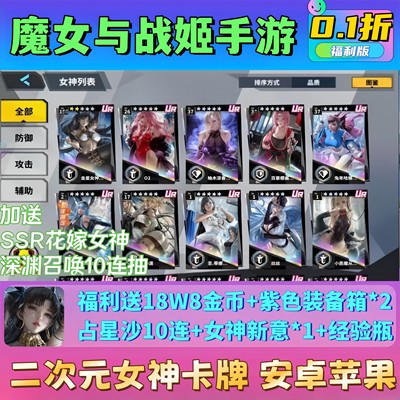 女神卡牌养成福利手游魔女与战姬0.1折安卓+苹果二次元联网回合制