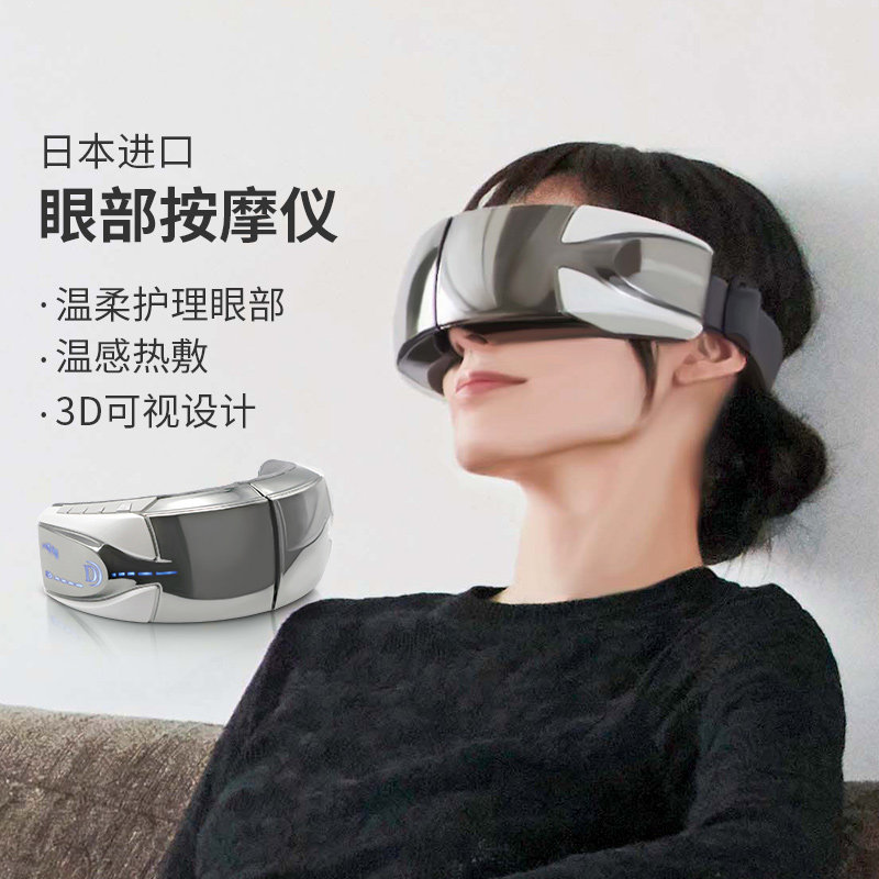 DOCTORAIR日本眼部按摩仪男女儿童生日礼物护眼仪眼部按摩器热敷