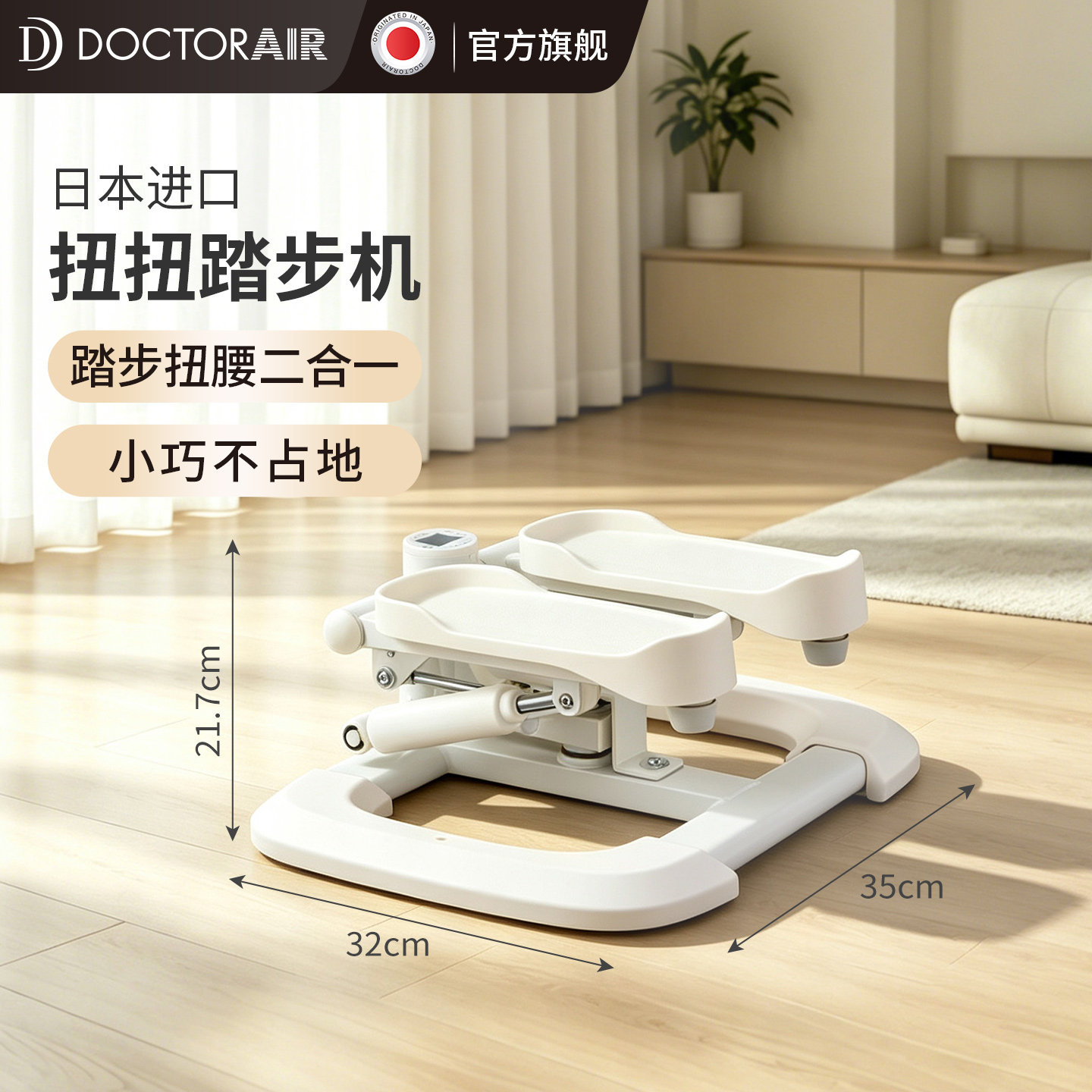 DOCTORAIR日本扭扭踏步机家用健身室内减肥神器爬楼运动原地小型